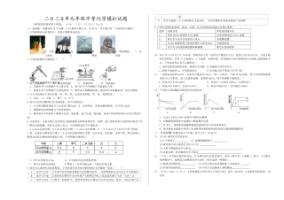 二0二0年九年级中考化学模拟试题 (2)