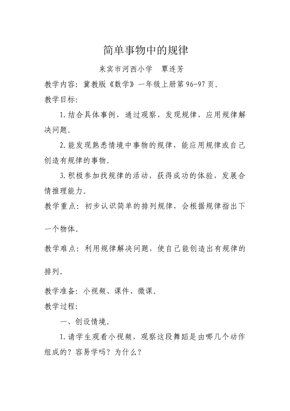 简单事物中的规律教学设计_第1页