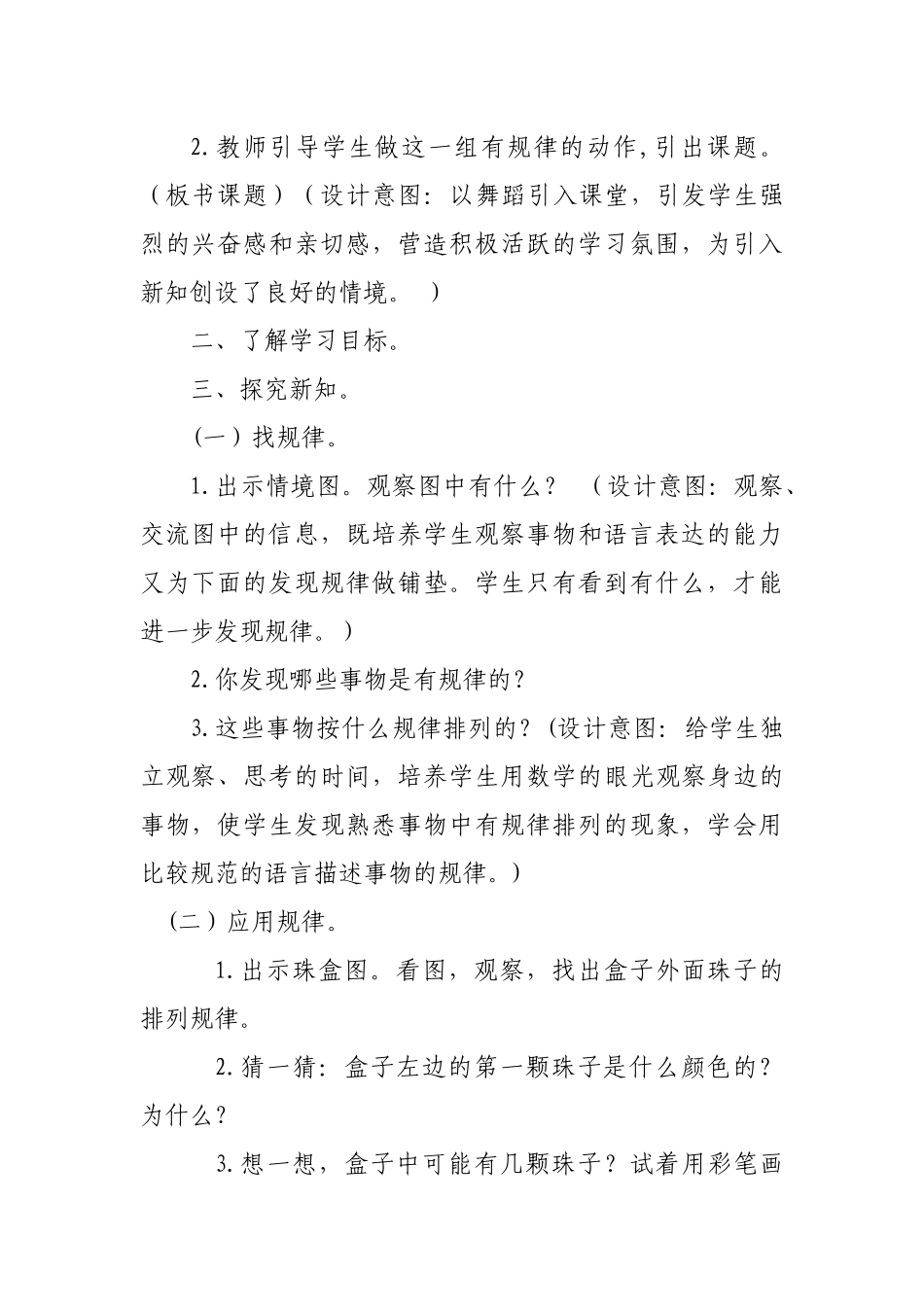 简单事物中的规律教学设计_第2页