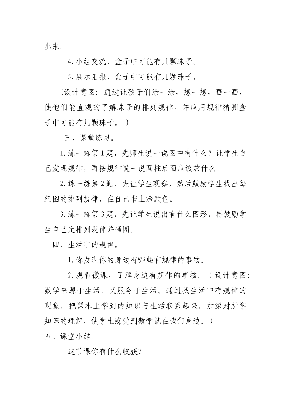简单事物中的规律教学设计_第3页