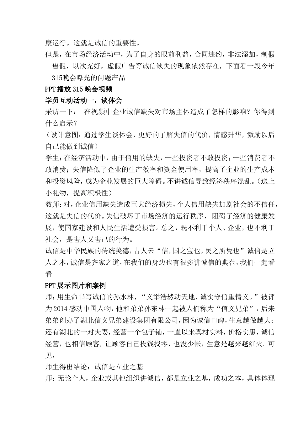 经济秩序呼唤诚信教学设计_第2页