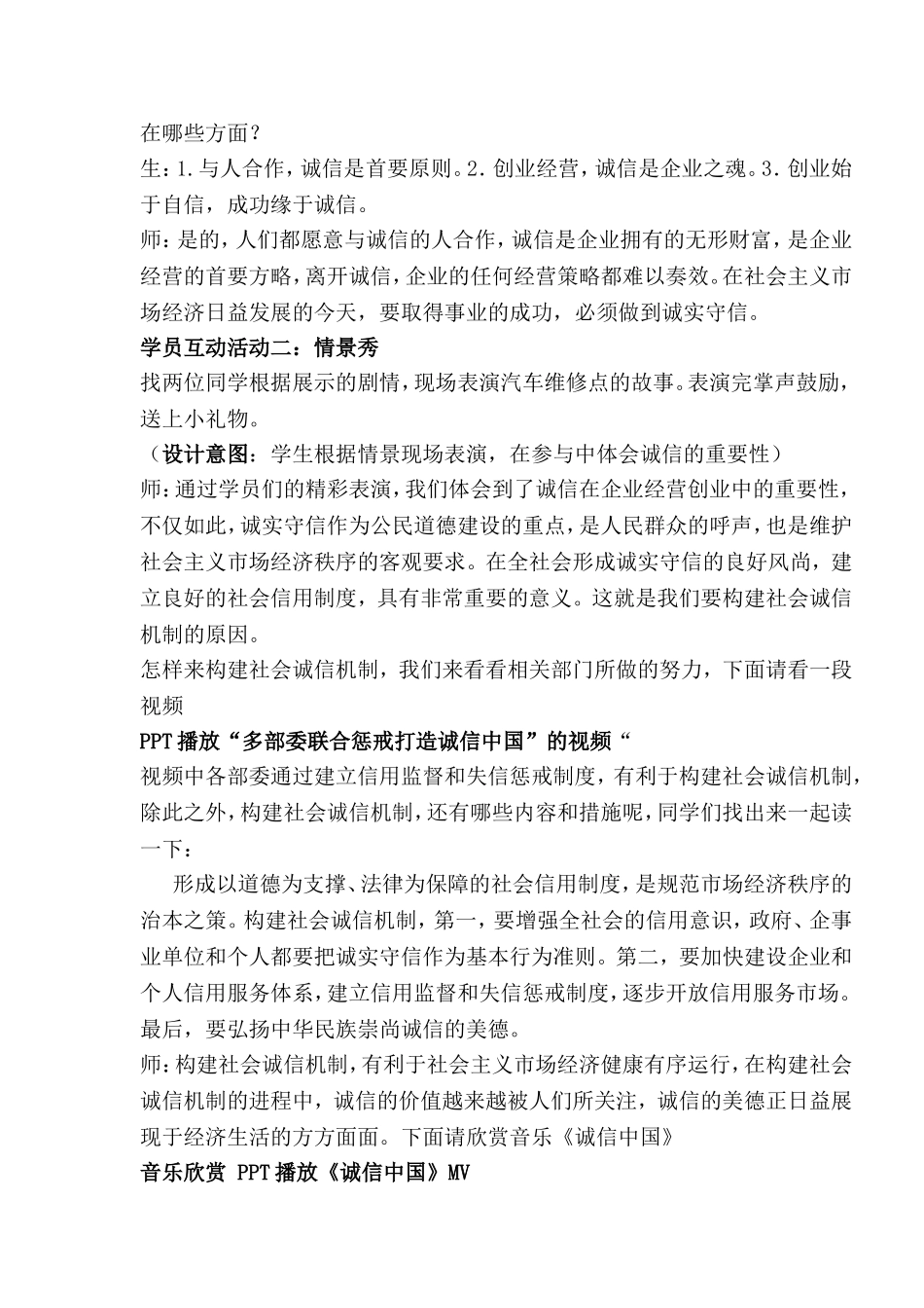 经济秩序呼唤诚信教学设计_第3页