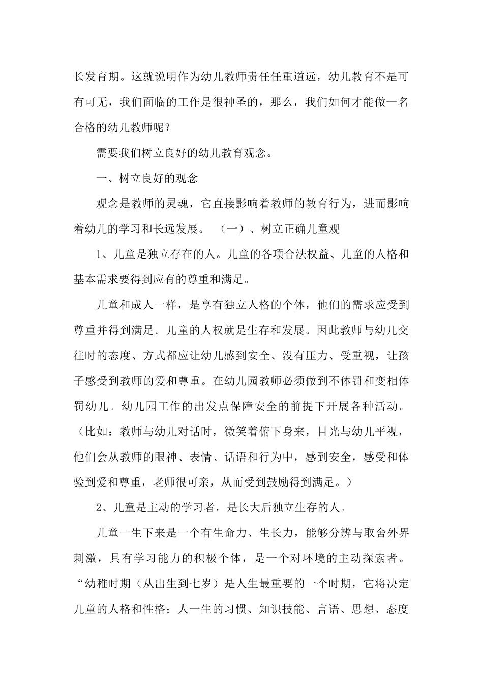 如何做一名优秀幼儿教师_第2页