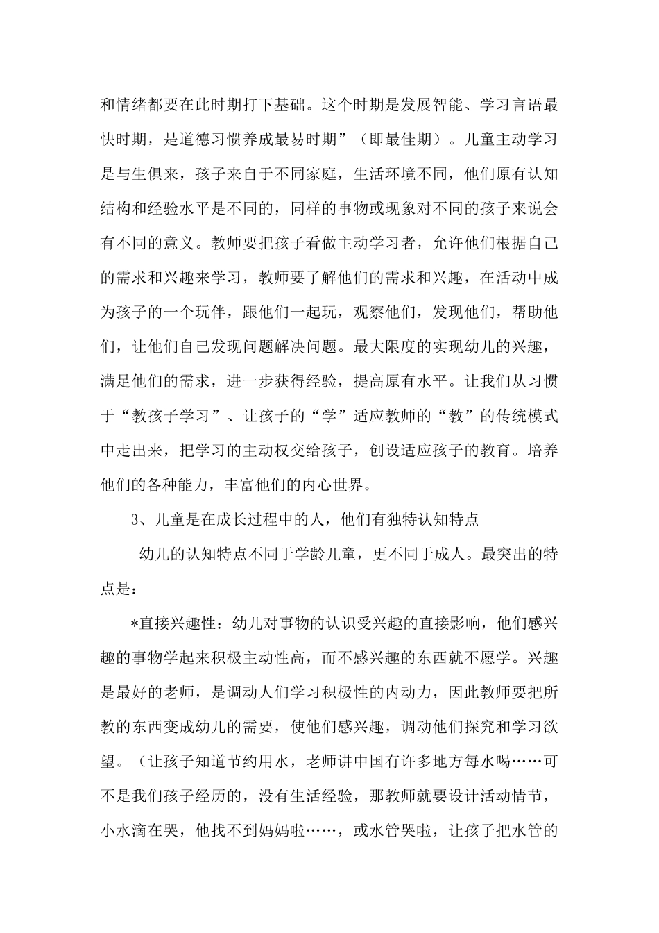 如何做一名优秀幼儿教师_第3页