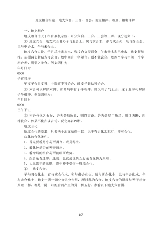 地支相合相克,地支六合、三合、合会,地支相冲、相刑、相害详解