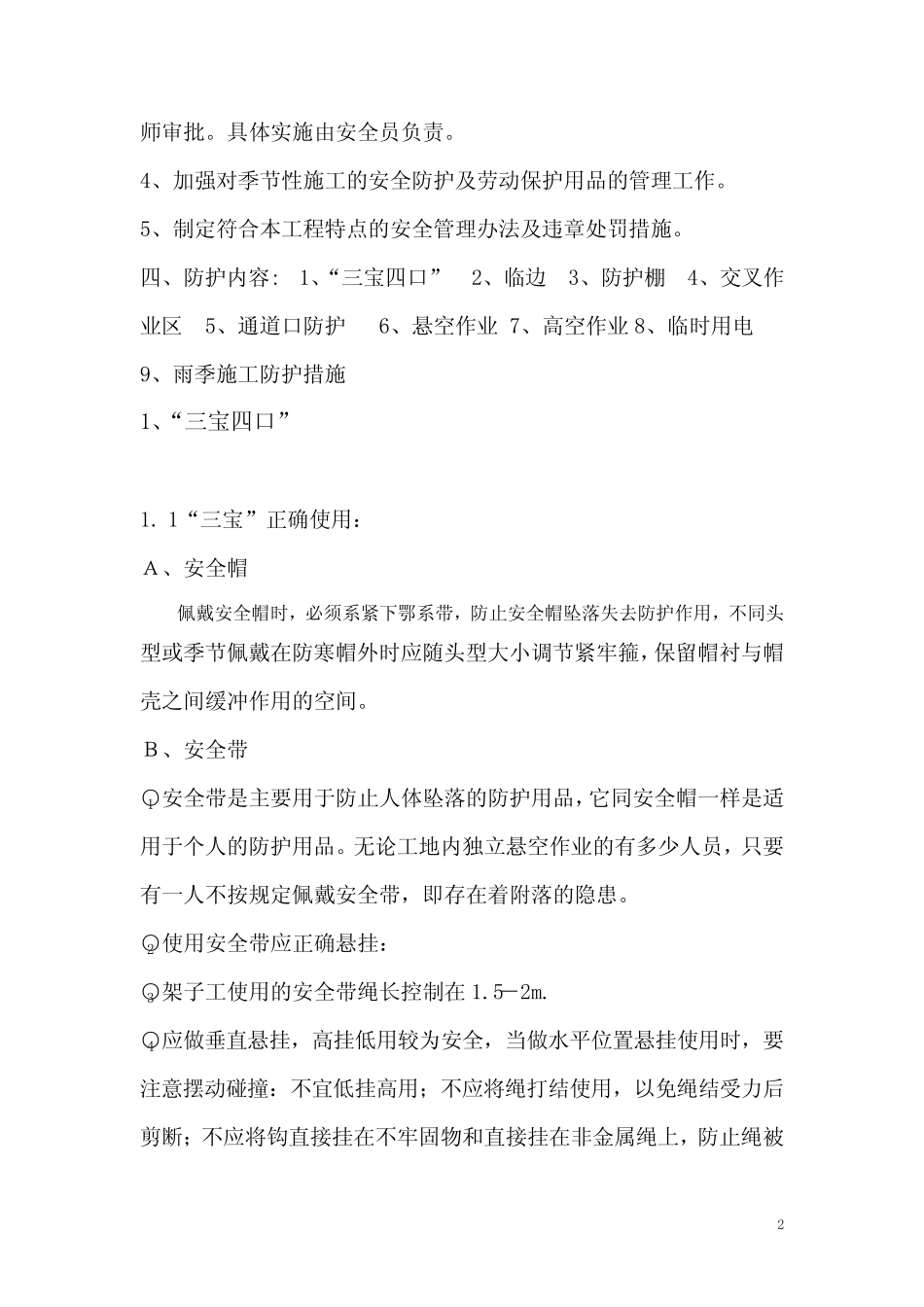 (完整版)施工现场安全防护方案_第2页