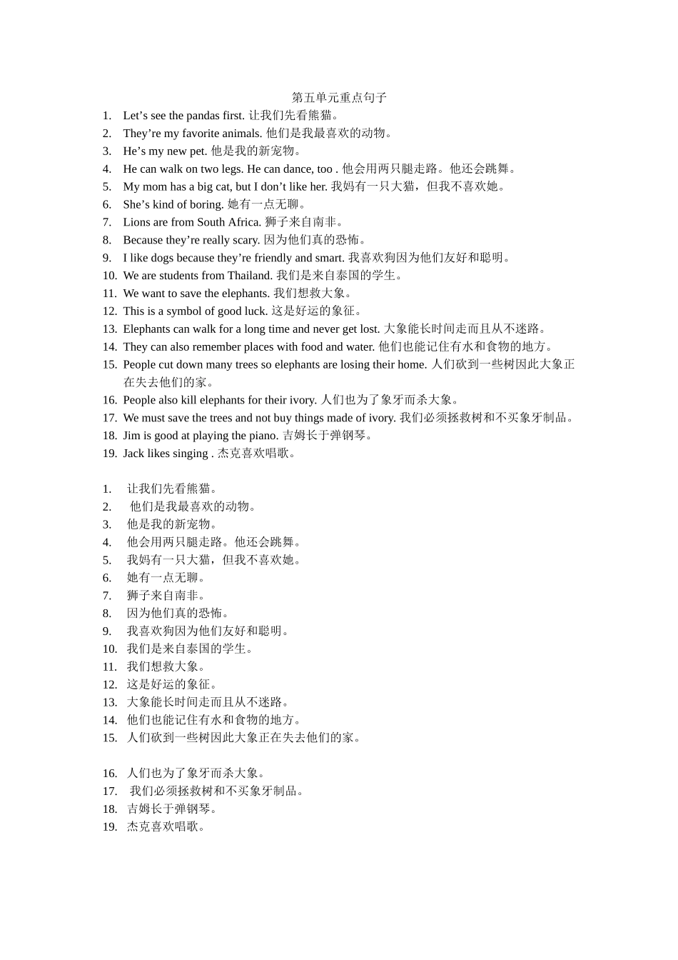 初一下册第五单元重点句子_第1页