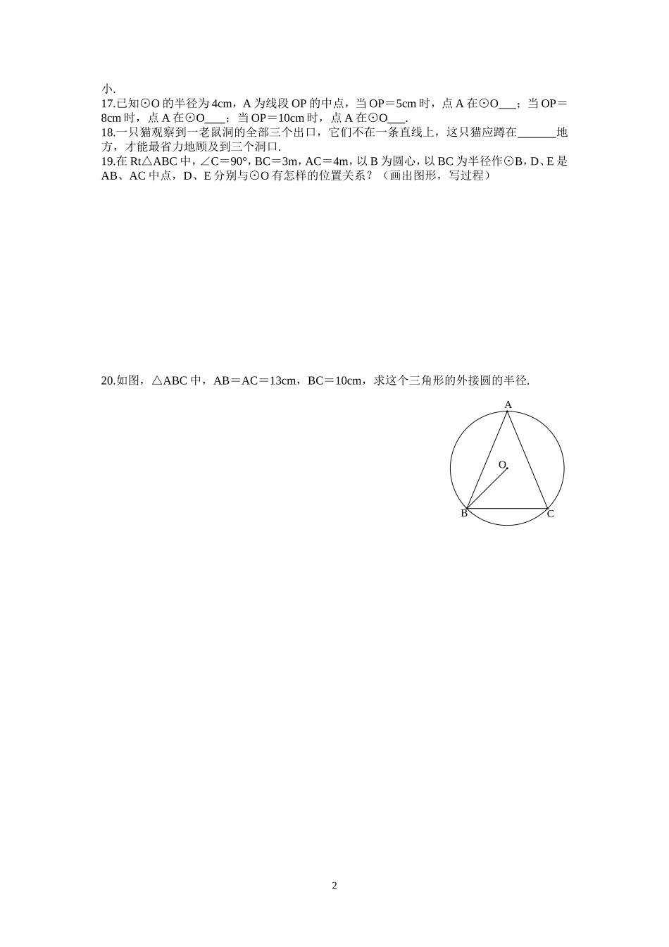 五、点和圆的位置关系_第2页