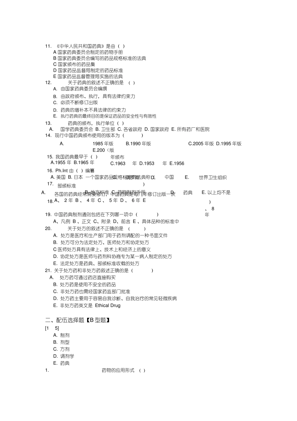 药剂学试题及答案_第2页