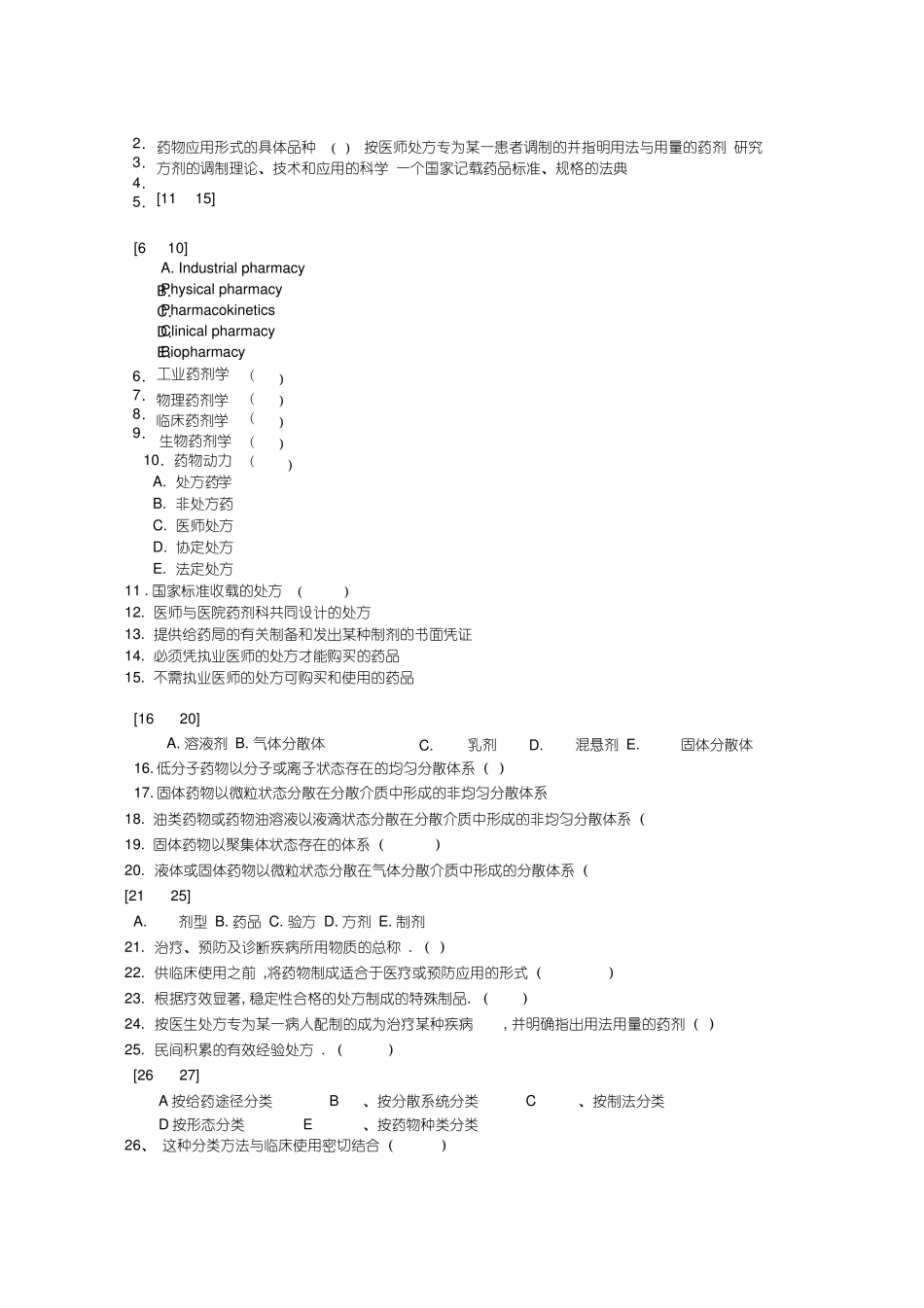 药剂学试题及答案_第3页