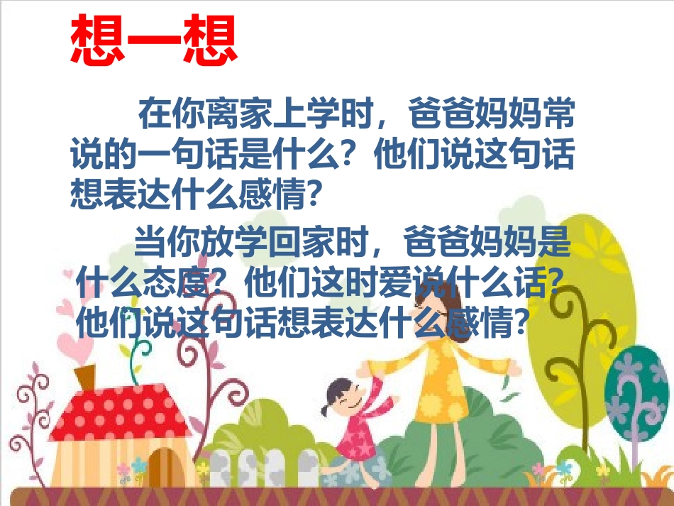 感受真爱课件_第3页