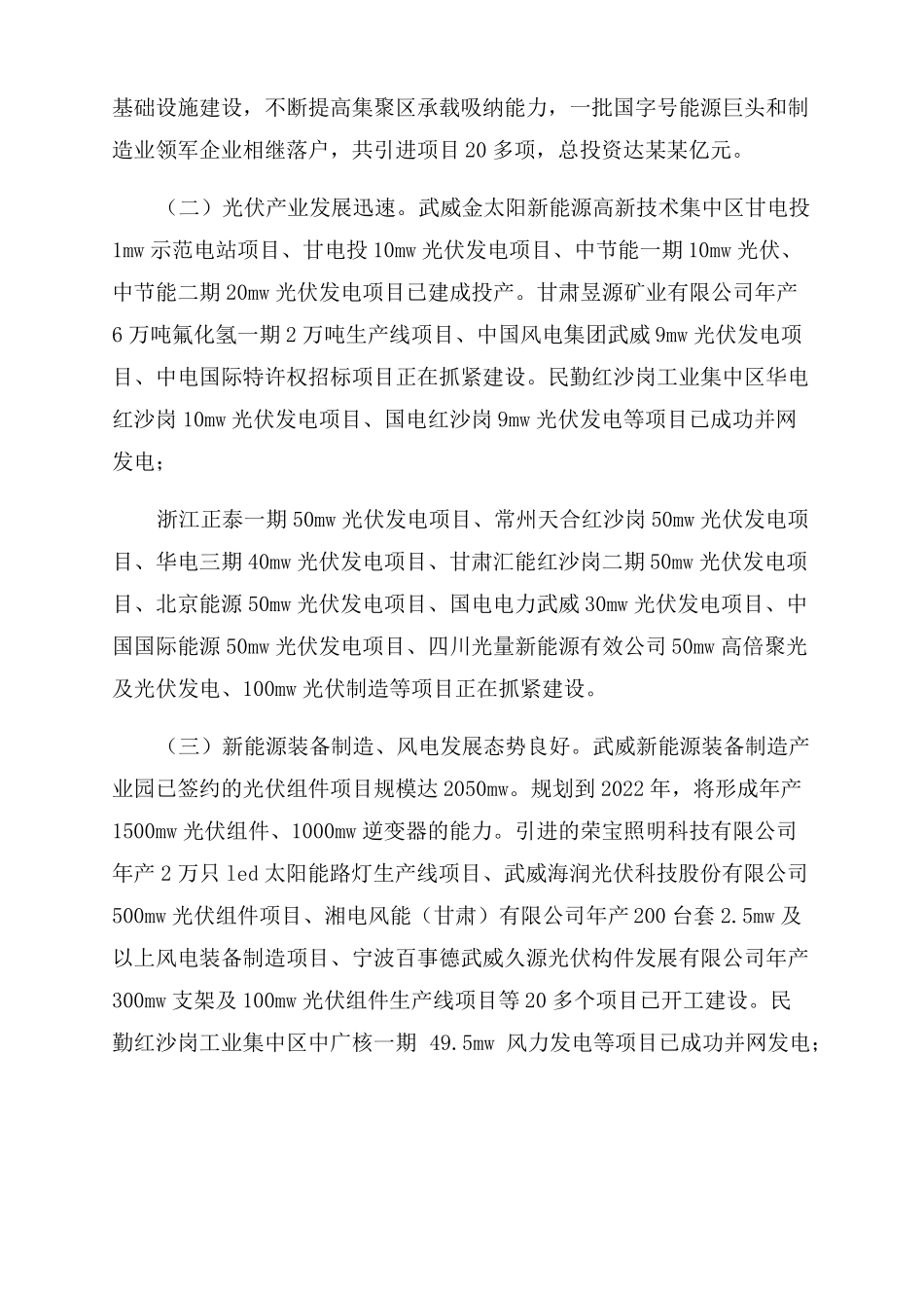 新能源产业发展调研报告范文_第2页