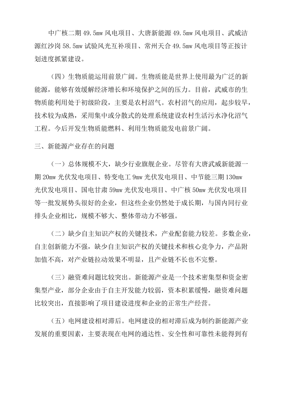 新能源产业发展调研报告范文_第3页