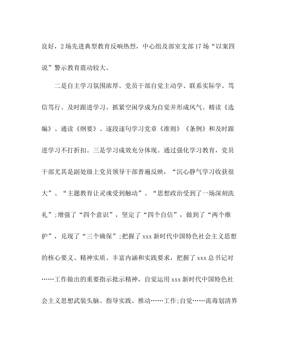 主题教育总结评估材料_第2页