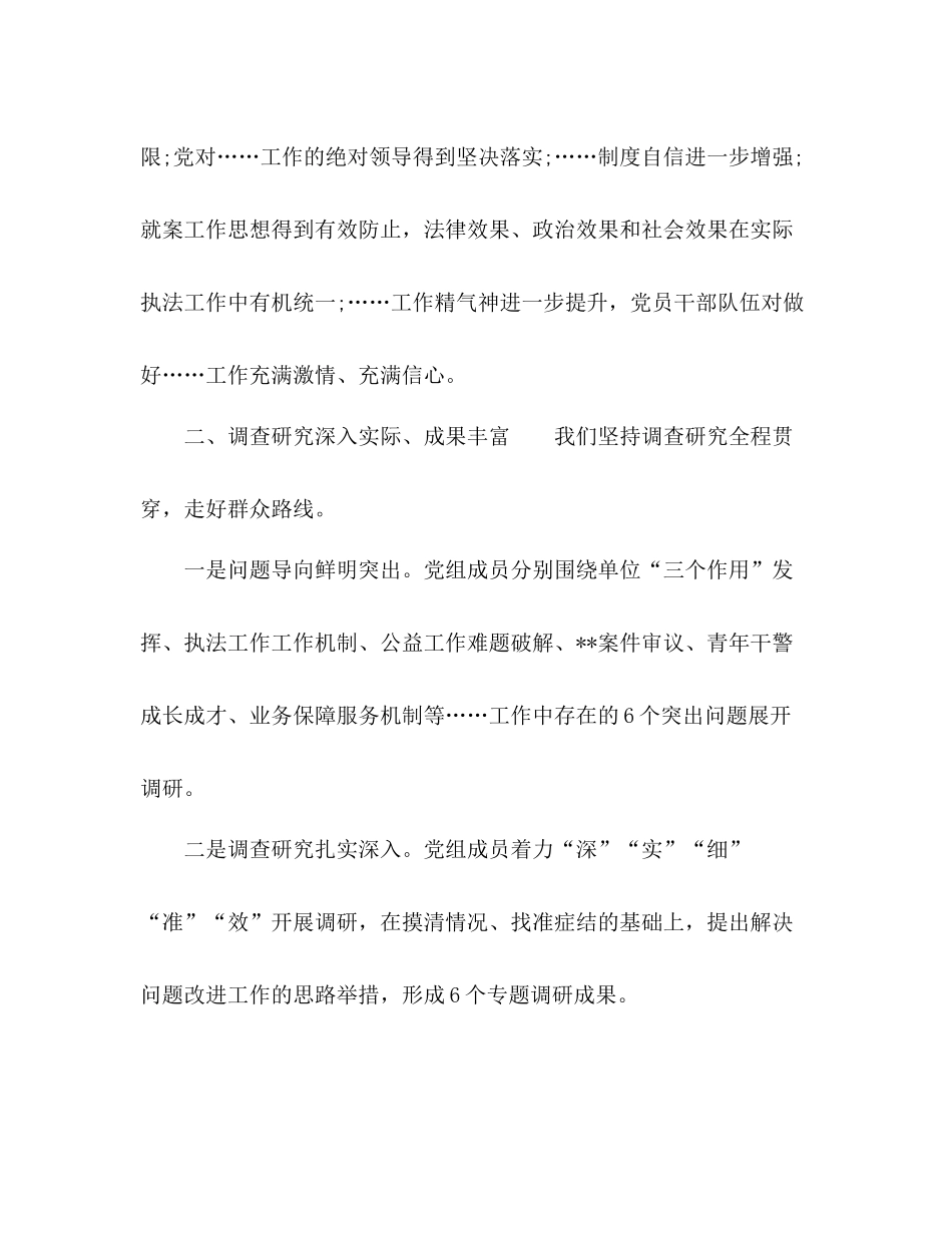 主题教育总结评估材料_第3页