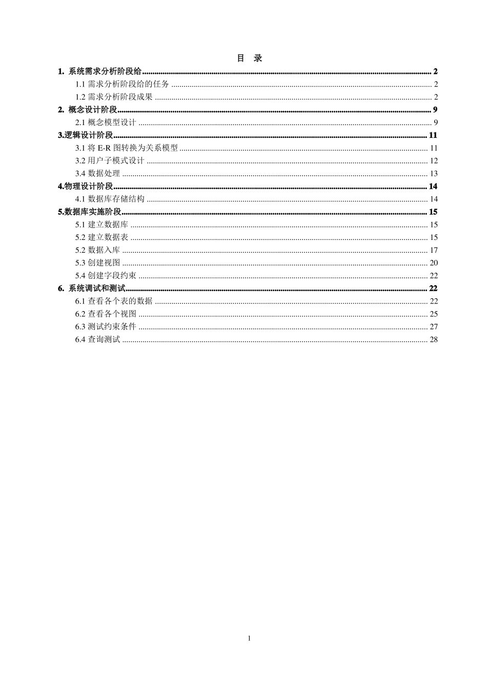 数据库设计—人员招聘系统_第2页