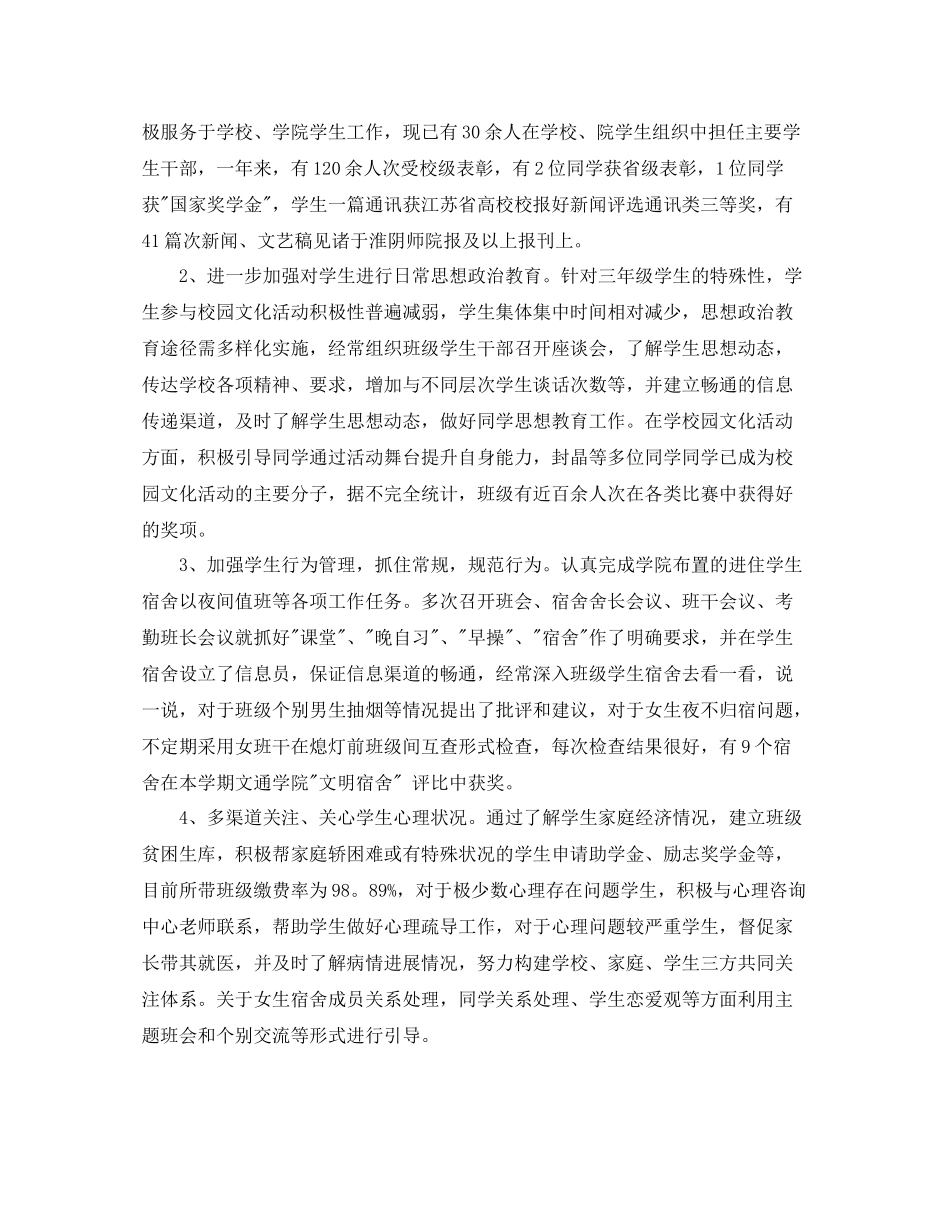 学生个人德育总结报告_第3页