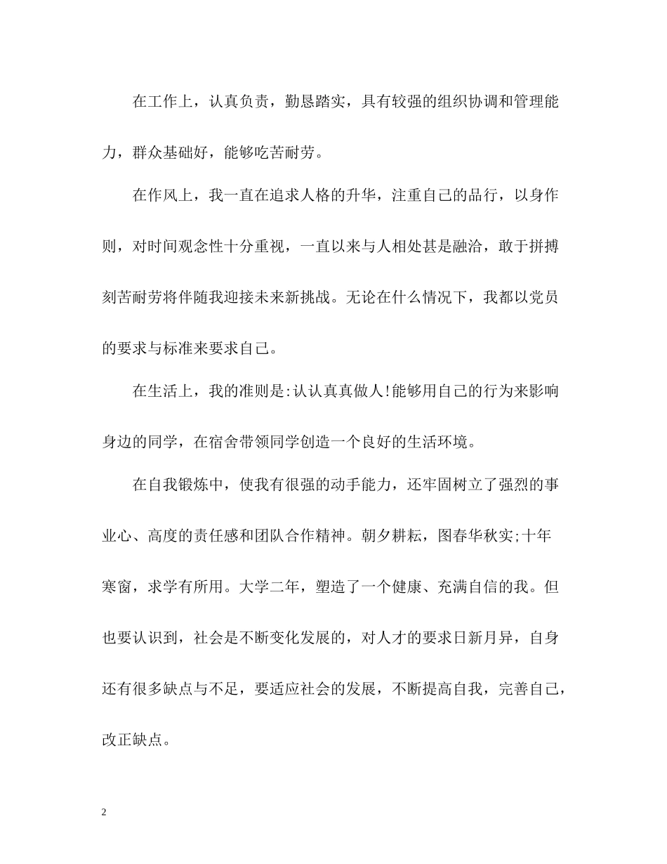 数控技术应用专业学生的自我评价_第2页