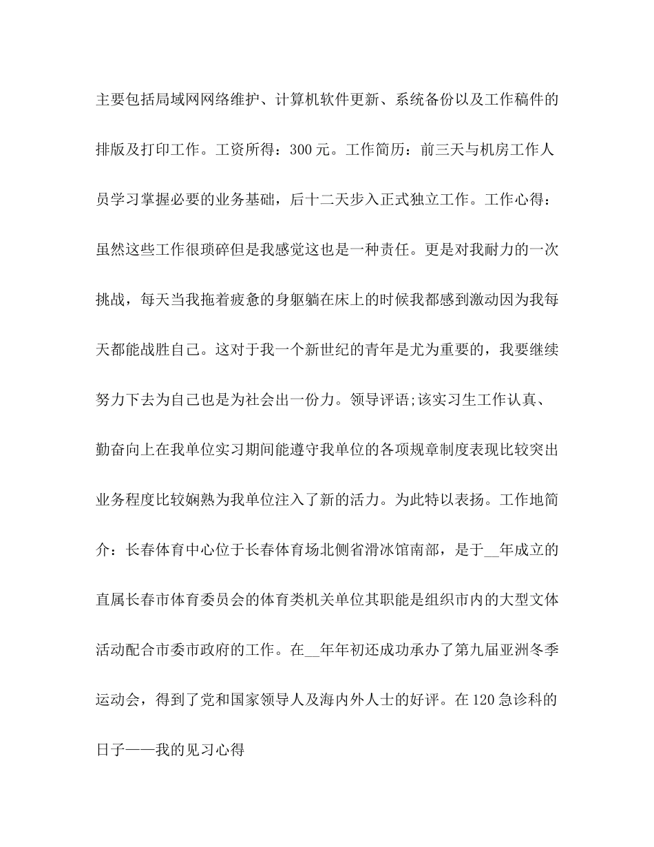 实践总结怎么写？_第2页
