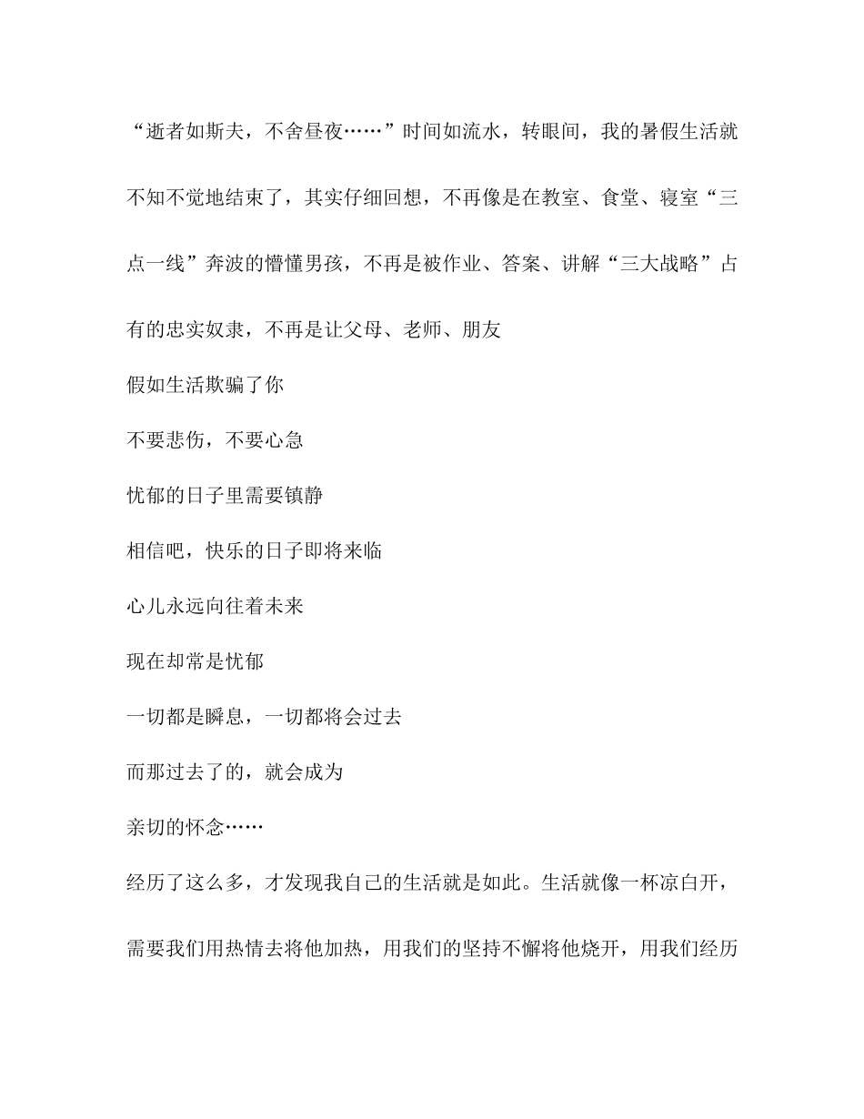 实践总结怎么写？_第3页