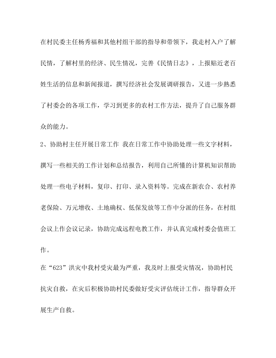 村官上半年个人工作总结汇编村官个人工作总结_第2页