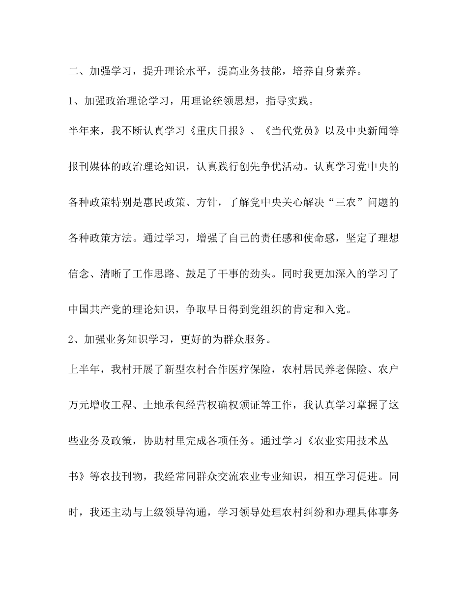 村官上半年个人工作总结汇编村官个人工作总结_第3页