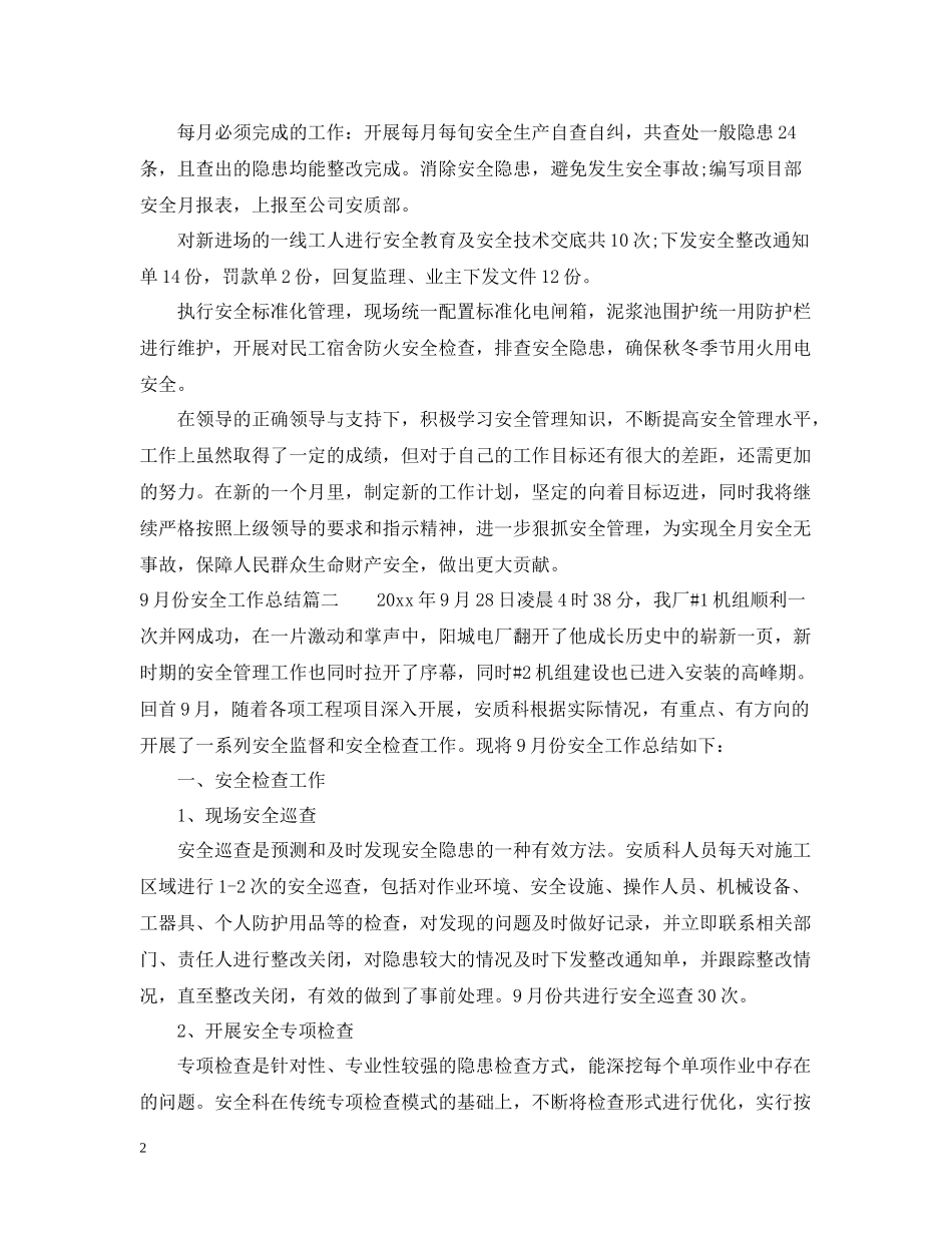 9月份安全工作总结_第2页