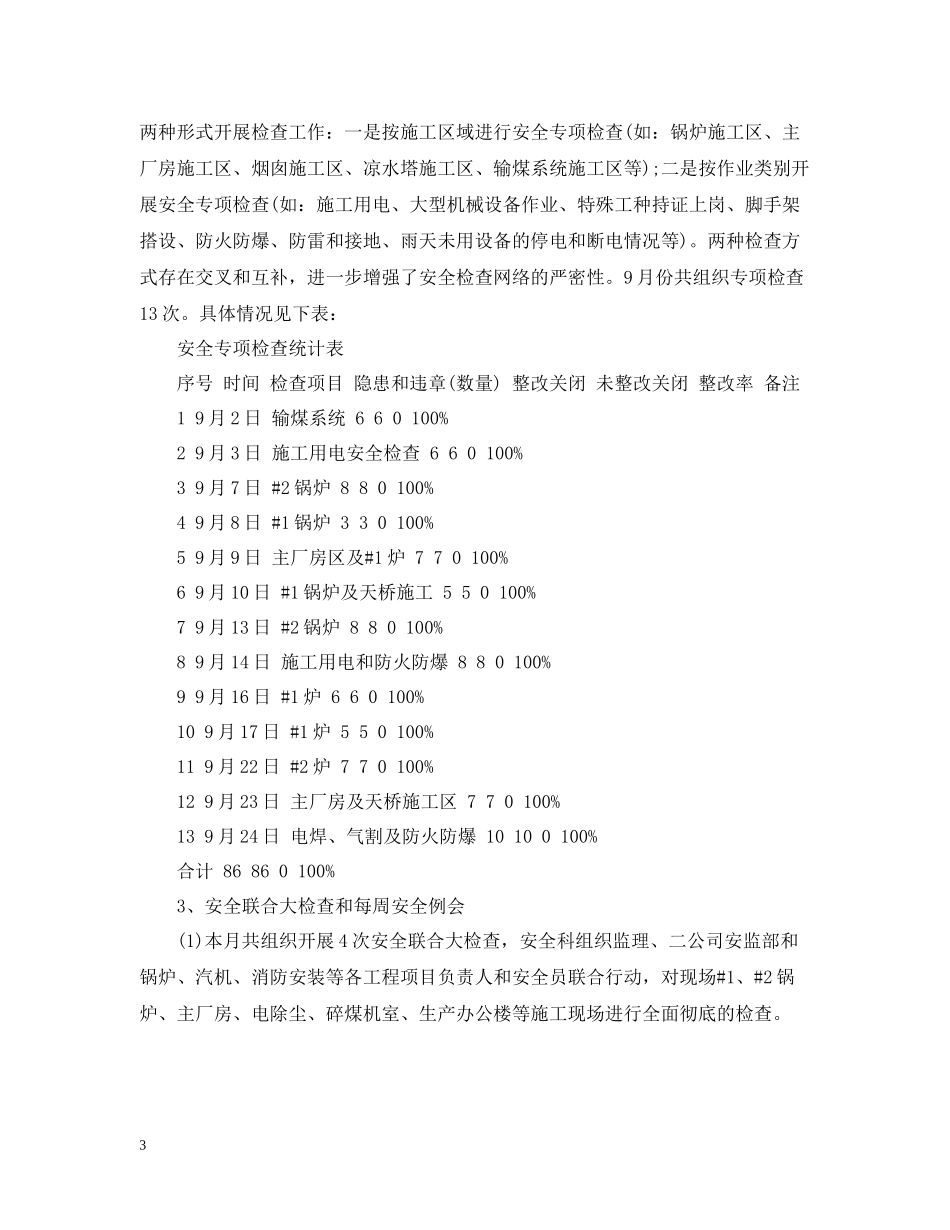 9月份安全工作总结_第3页