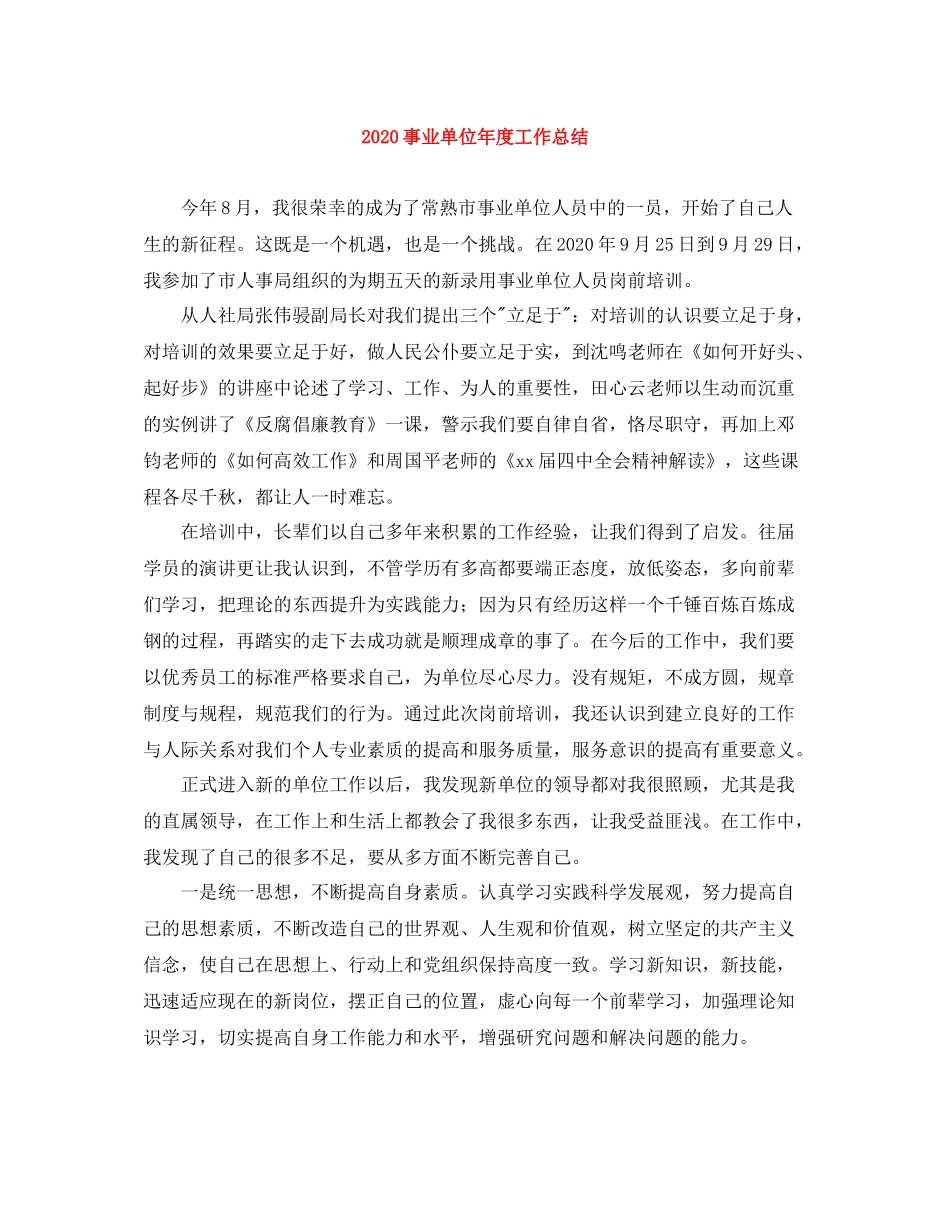 事业单位年度工作总结_第1页