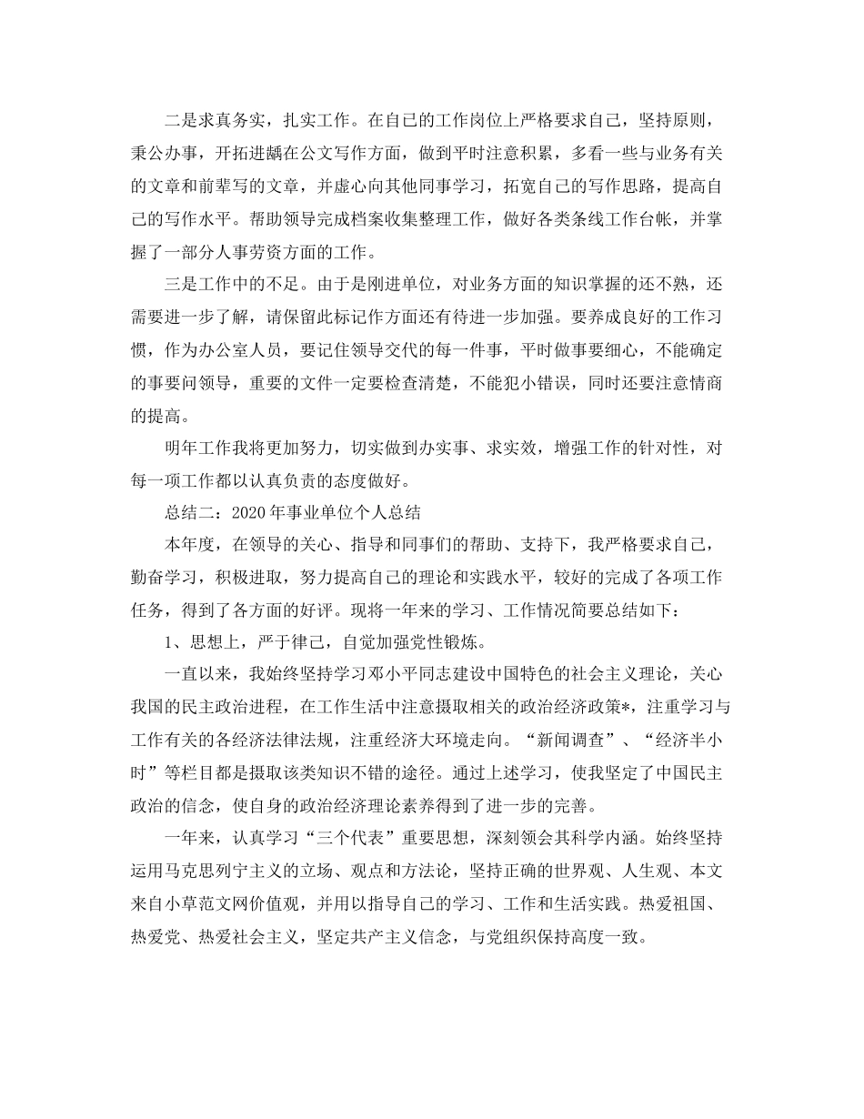 事业单位年度工作总结_第2页