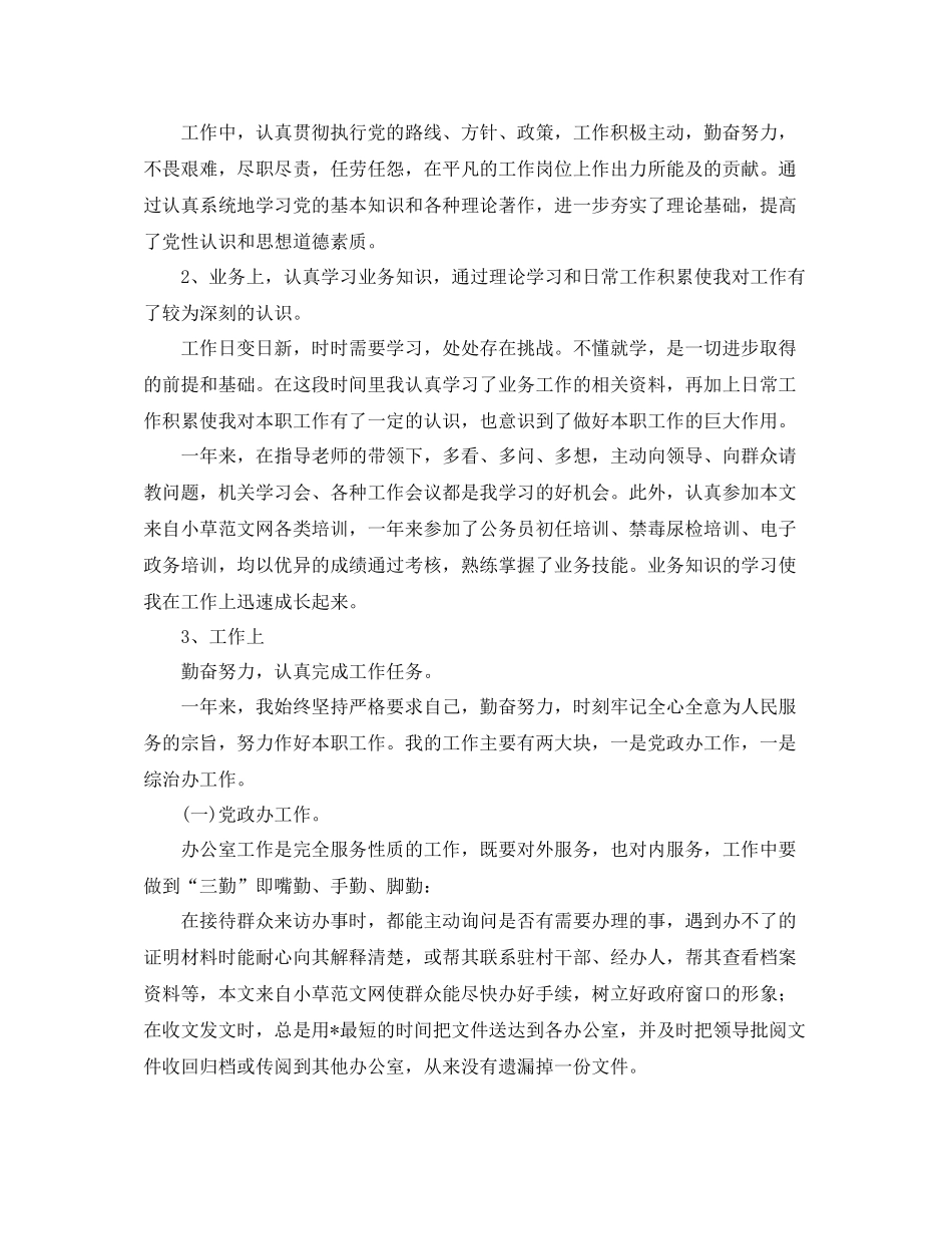 事业单位年度工作总结_第3页