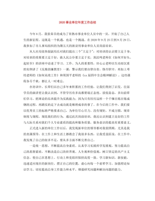 事业单位年度工作总结