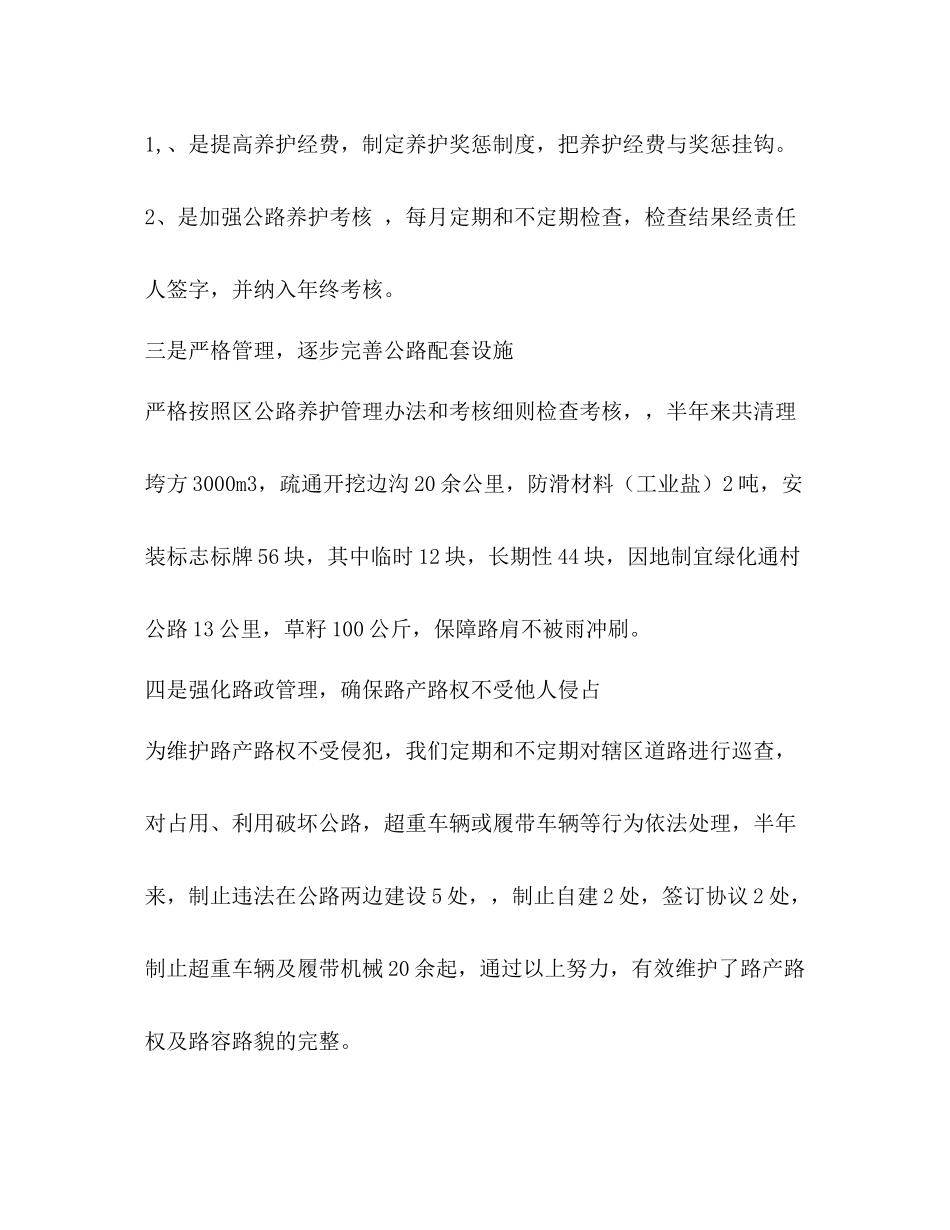 农村公路管理养护上半年工作总结_第2页
