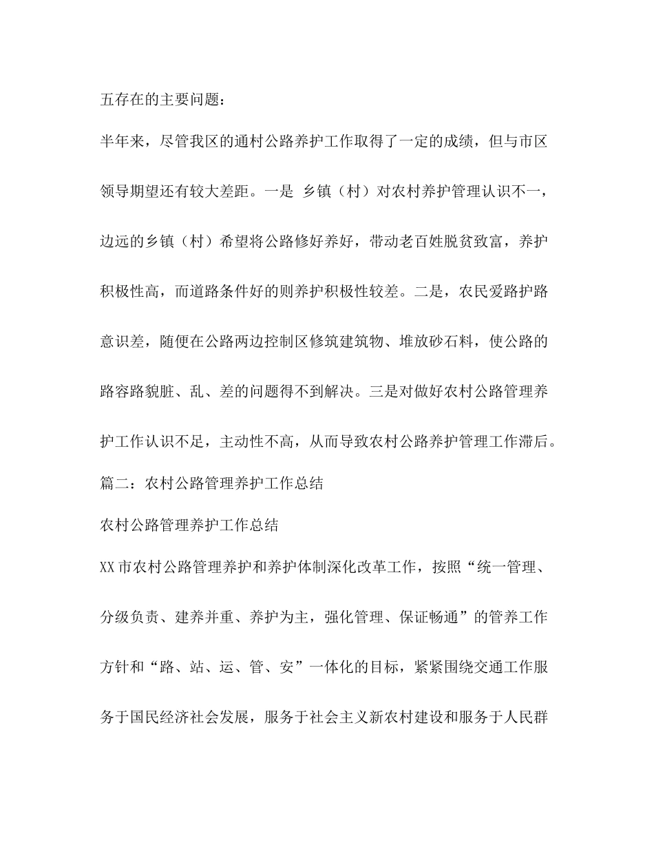 农村公路管理养护上半年工作总结_第3页