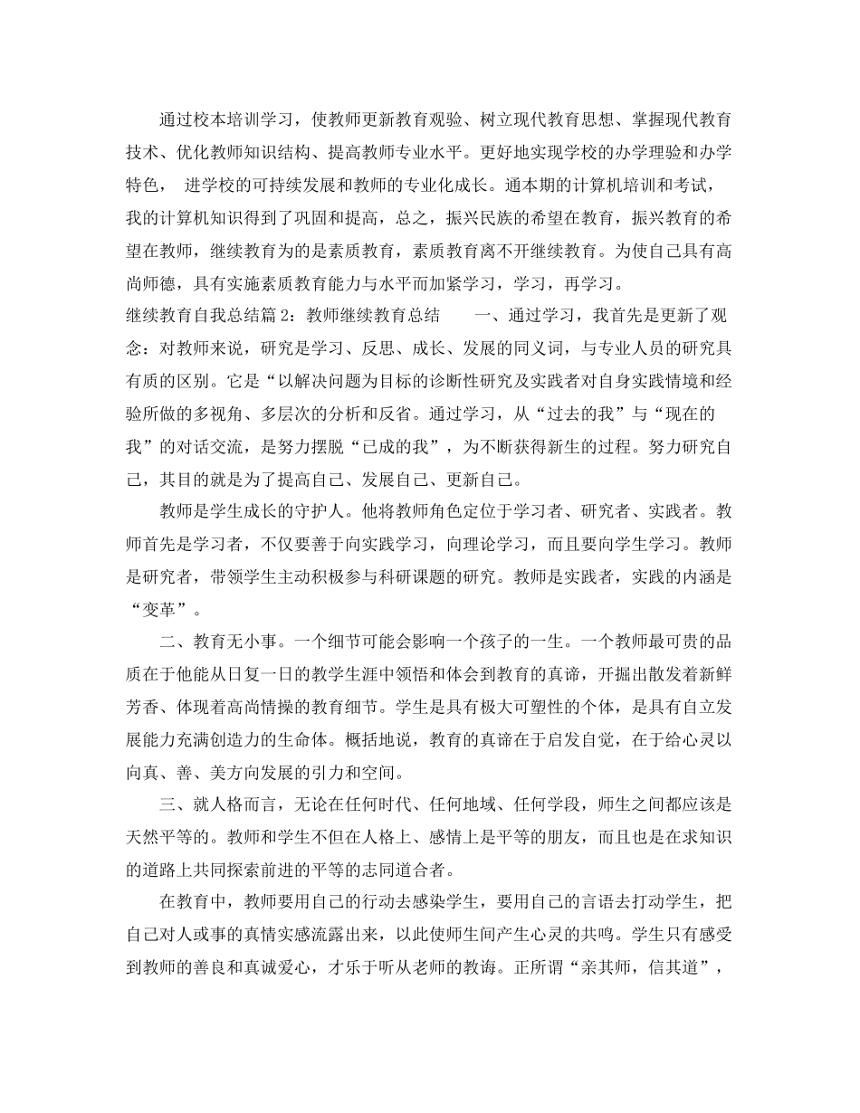 2020年继续教育自我总结范例_第2页