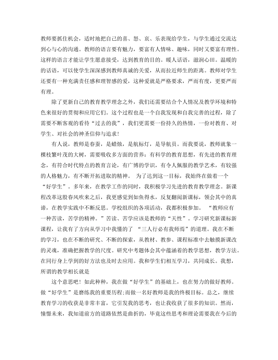 2020年继续教育自我总结范例_第3页