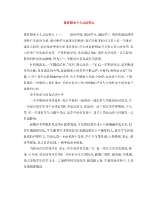 体育期末个人总结范本
