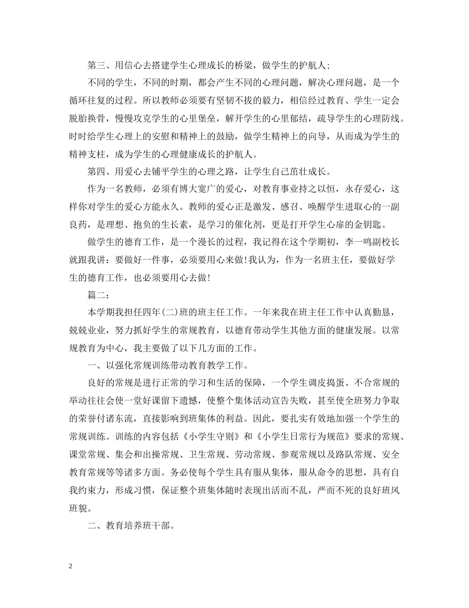 小学班主任德育工作总结范本_第2页