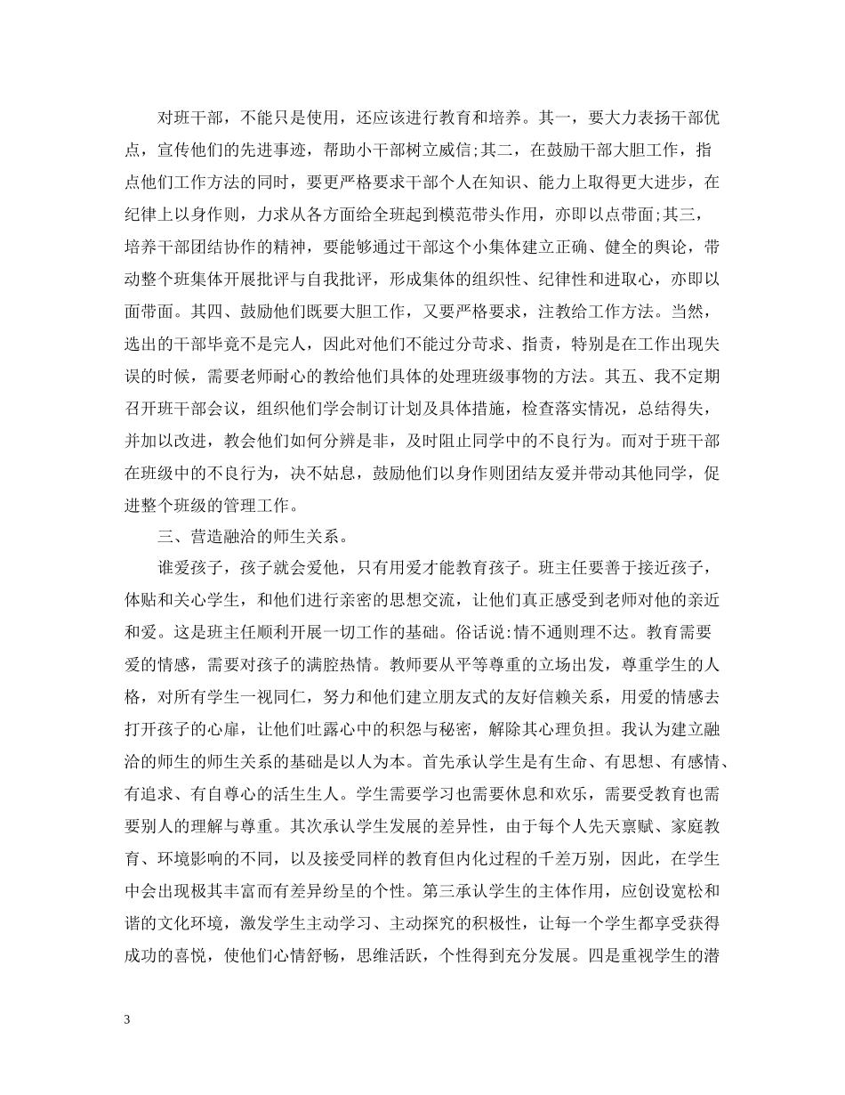 小学班主任德育工作总结范本_第3页
