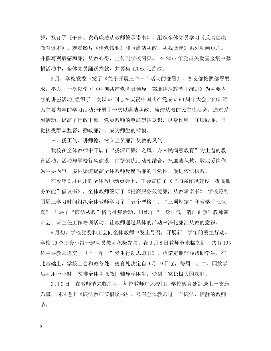 学校纪检监察年终工作总结及思路_第2页