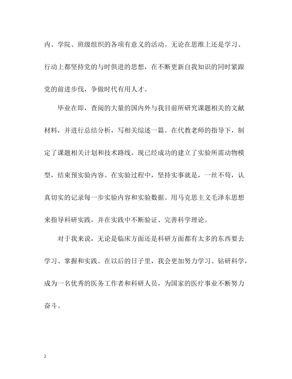 医学专业大学生的自我评价_第2页