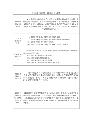 在实验和实践中评定科学成绩