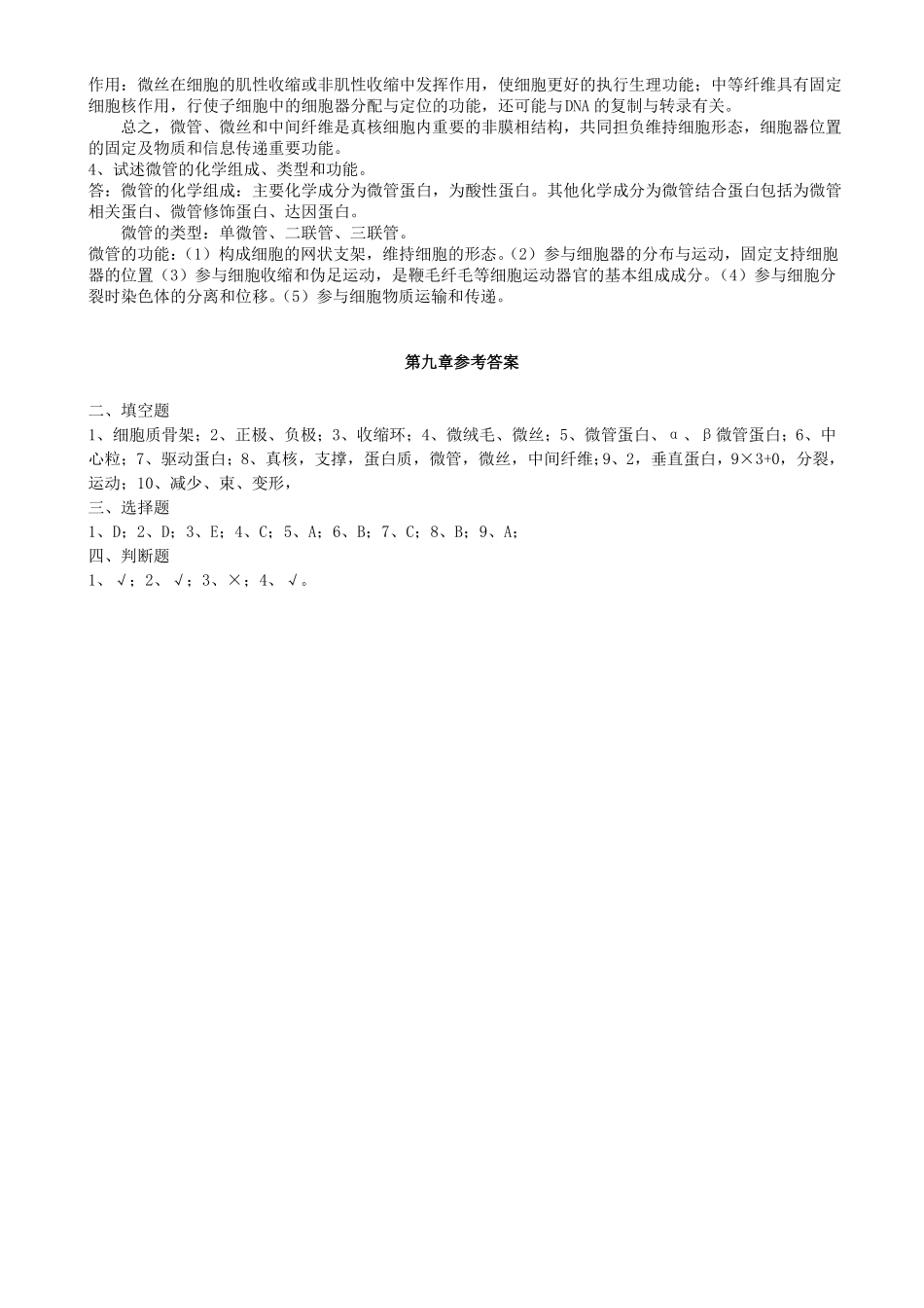 细胞骨架习题及答案_第3页