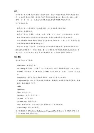 粒子系统粒子属性设计