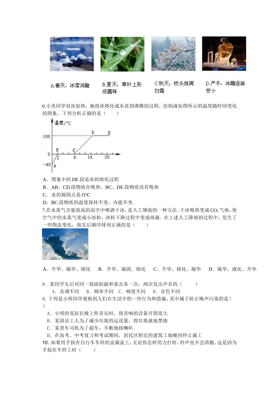 八年级物理1-3章练习题_第2页