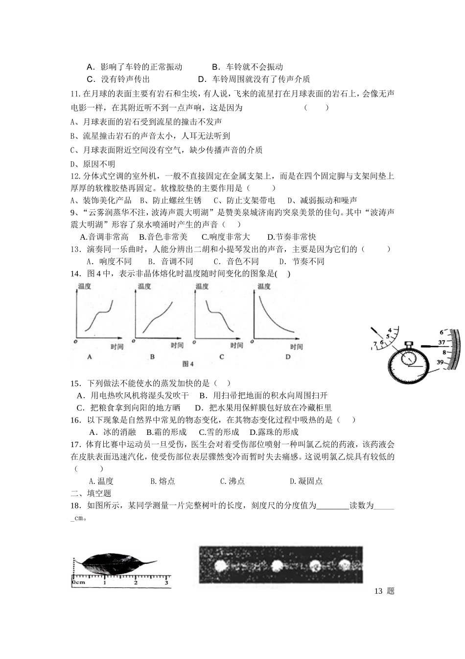 八年级物理1-3章练习题_第3页