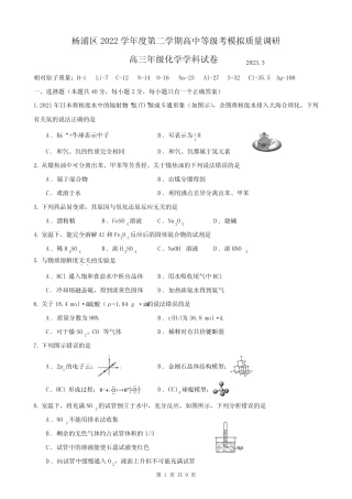 2023届上海杨浦区高考化学二模试卷及答案 
