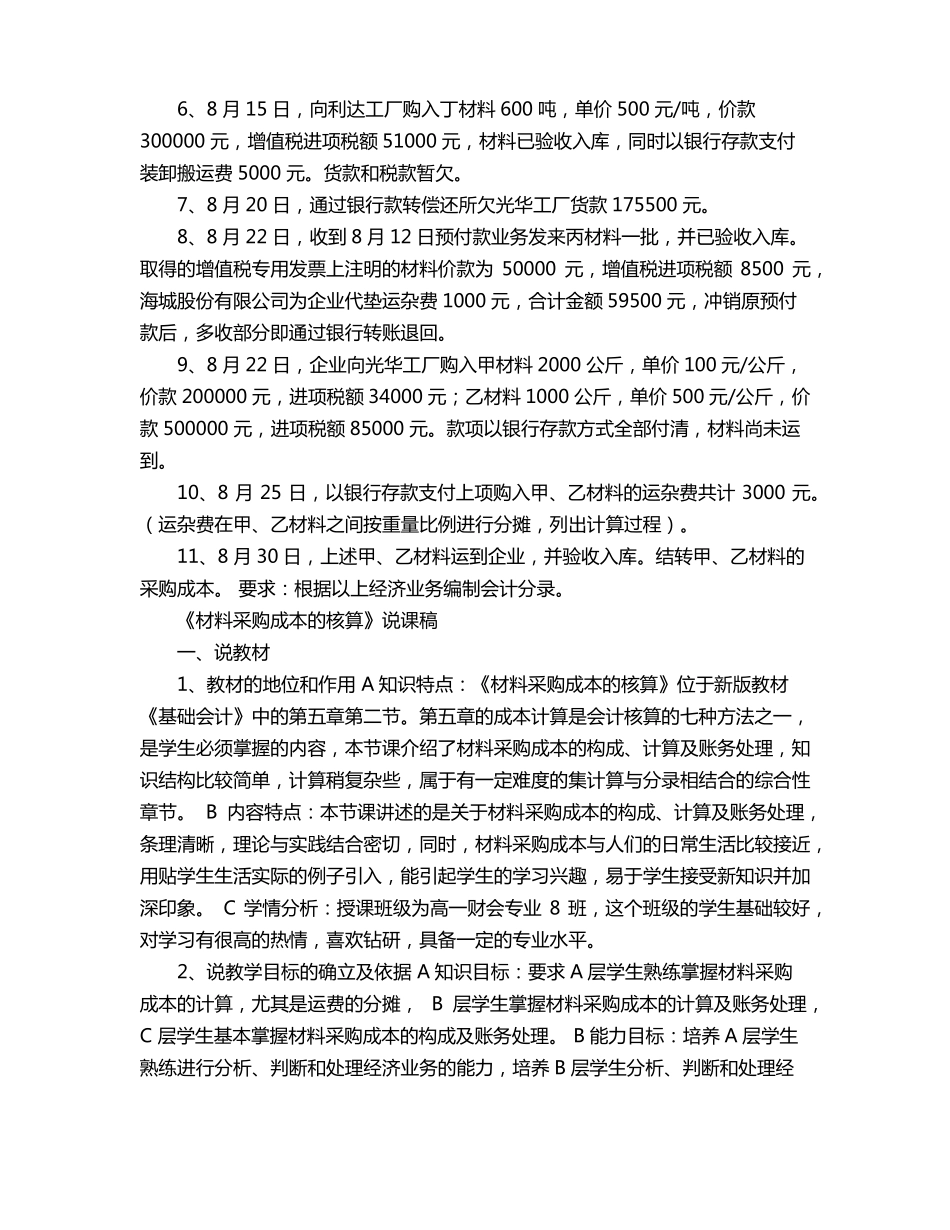 实际采购成本计算例题_第3页