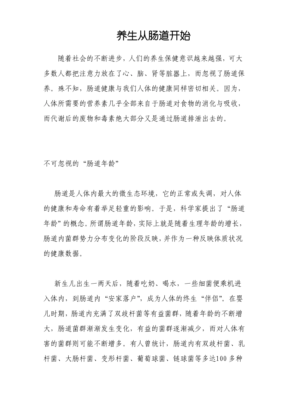 养生从肠道开始_第1页