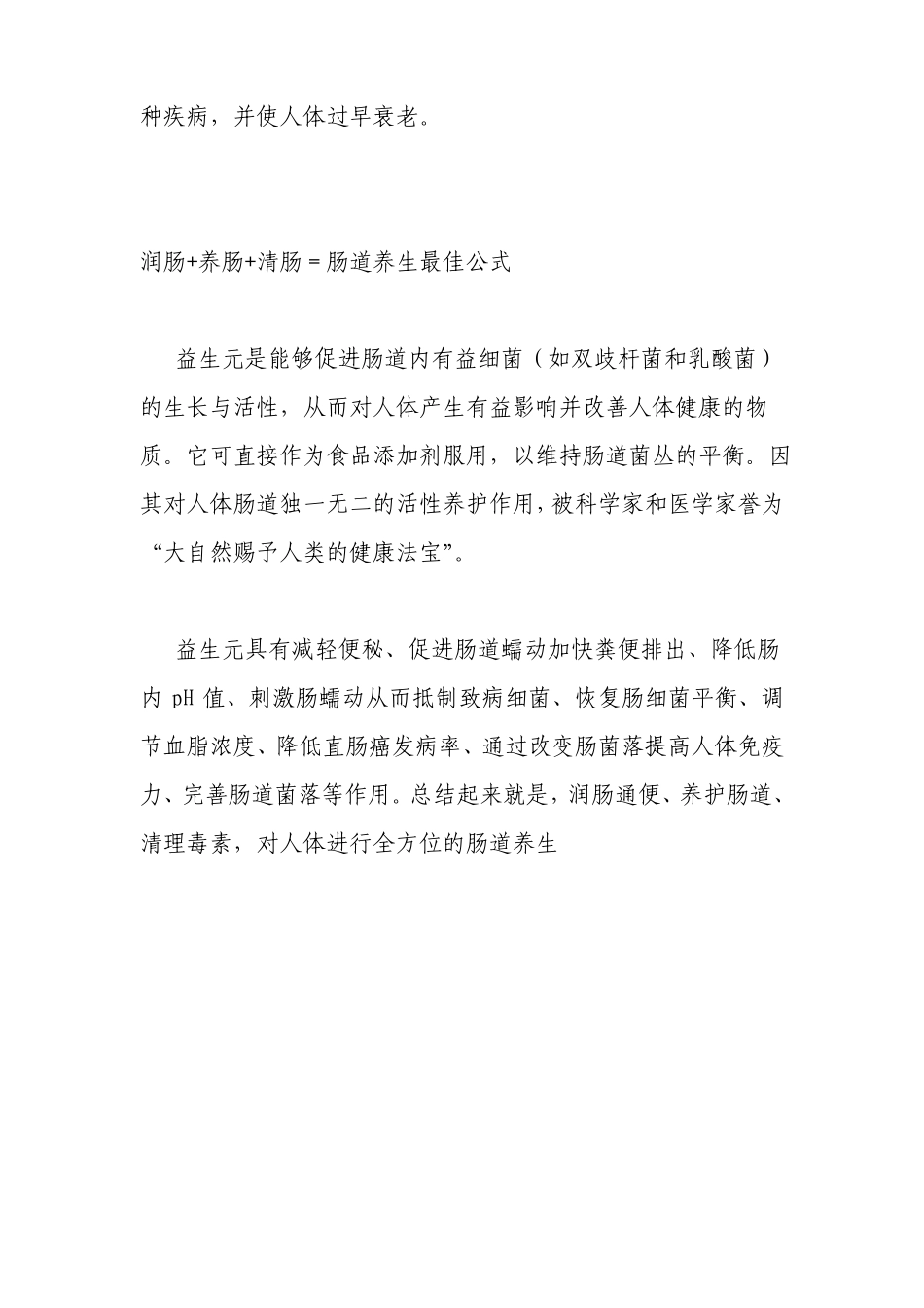 养生从肠道开始_第3页
